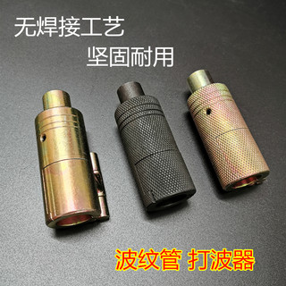 波纹管平口器 4分燃气管打波器压边模敲波做头工具天然气埋墙管具