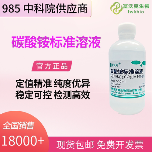 碳酸铵标准溶液饱和溶液