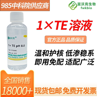 1×TE缓冲液TEBufferpH8.0