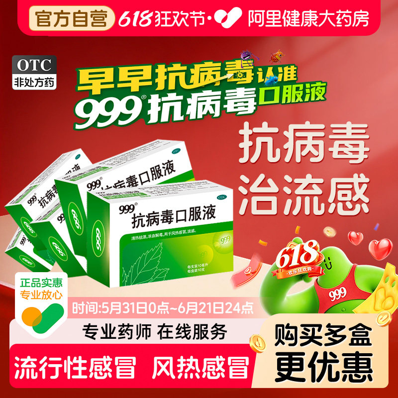 999抗病毒口服液5盒划算发烧合剂咳嗽感冒药止咳正品药房退烧药