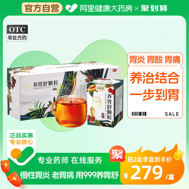 999养胃舒颗粒56袋三九胃泰胃药肠胃调理胃痛养胃炎胃酸胃胀气