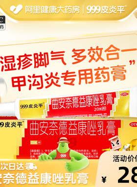 999皮炎平曲安奈德益康唑乳膏脚气湿疹膏药膏派瑞松手足癣20g正品