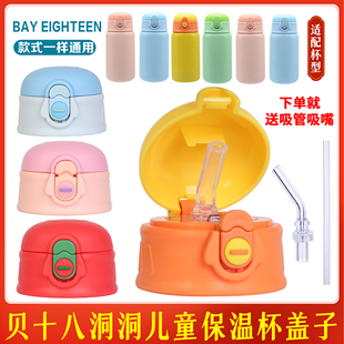 贝十八洞洞儿童保温杯吸管盖子水杯盖硅胶吸管吸嘴茶杯盖通用配件