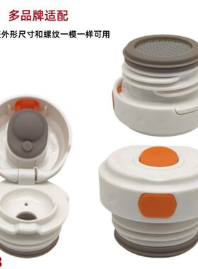 K218 多品牌适用保温杯盖橙色按钮内盖配件保温内螺纹盖保温壶盖