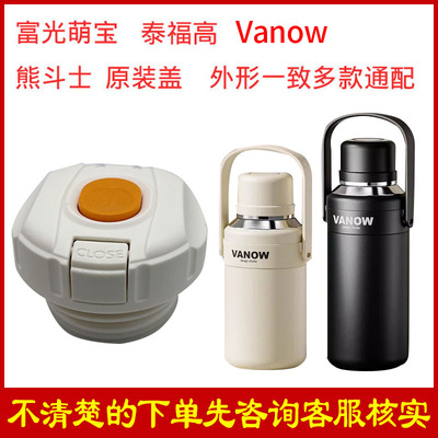 Vanow内盖子通用内螺纹盖子配件