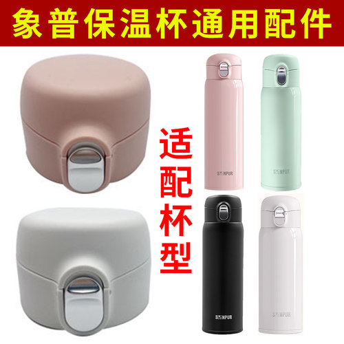 日本象普防漏盖子用配件