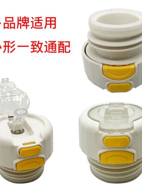 BJ70号多品牌适用保温杯盖黄色按钮内盖配件保温内螺纹盖保温壶盖