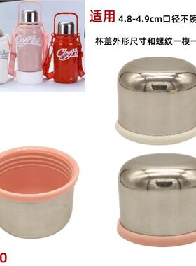 W050保温杯金刚杯不锈钢外盖金属盖子外盖弹跳盖防漏多品牌配件