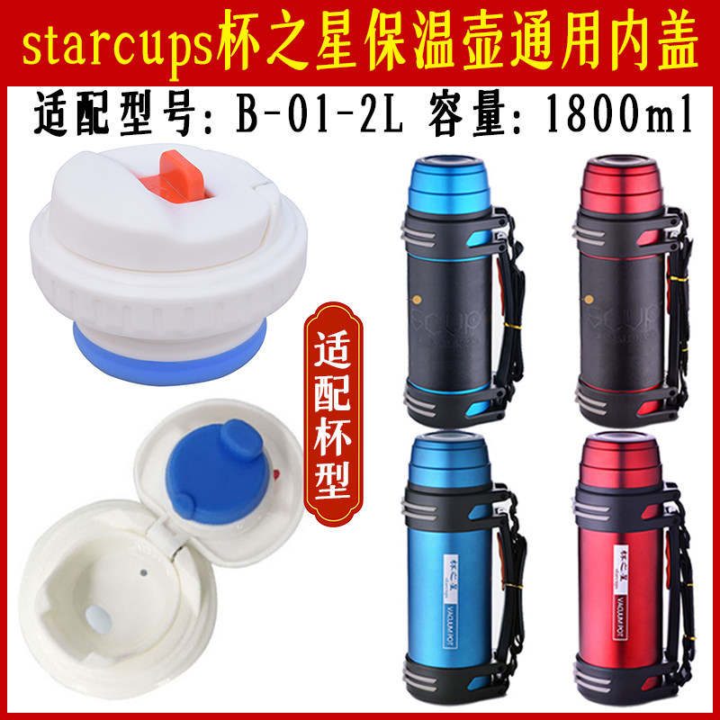 杯之星保温壶塞壶盖暖水瓶盖子瓶塞通用杯盖密封塞子内盖内塞配件