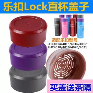 3221 4020 3222缤纷马克水杯盖子通用配件 015 乐扣保温杯LHC4014