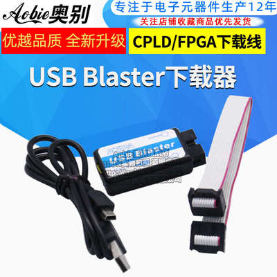 USBBlaster下载器(ALTERA下载)高速发热线不稳定CPLD/FPGA