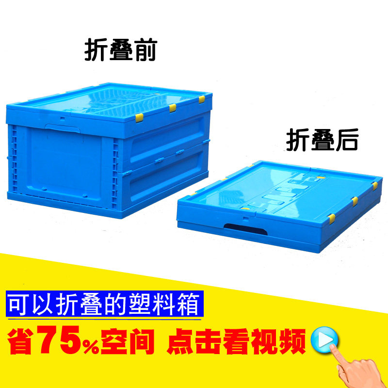 折叠箱子塑料箱盒加厚长方形收纳箱周转箱盖物流储物箱带有整理箱