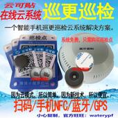 电子巡更巡检二维码 签到蓝牙标签程序可贴棒小NFC巡逻设备云 扫码