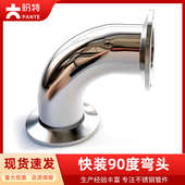 盼特304快装 接头镜面卫生316度级卡箍直角不锈钢弯管弯头卡盘 90式