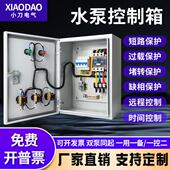 电机潜水泵控制箱380v三相7.5风机11kw成套配电箱千瓦启动消防箱