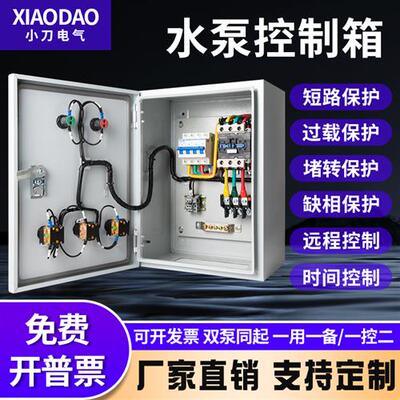 电机潜水泵控制箱380v三相7.5风机11kw成套配电箱千瓦启动消防箱