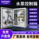 电机潜水泵控制箱380v三相7.5风机11kw成套配电箱千瓦启动消防箱