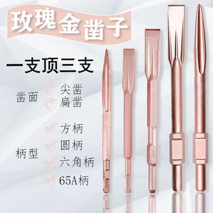 电锤钻电镐冲击钻头精品方圆柄尖镐磨凿扁凿子柄玫瑰金柄六角65A