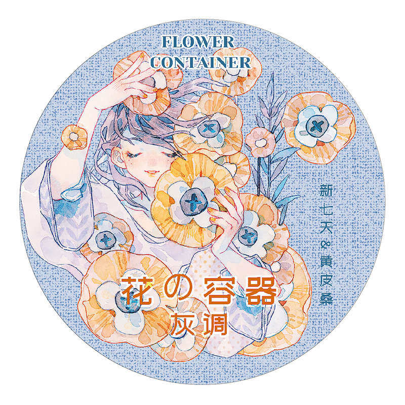 新七天X黄皮桑第胶带8素材纸花手工具胶带容器帐弹贴手账和の纸
