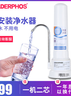 雷谛LEADERPHOS台上式净水器通用T07原装过滤器UF-A-120A陶瓷滤芯