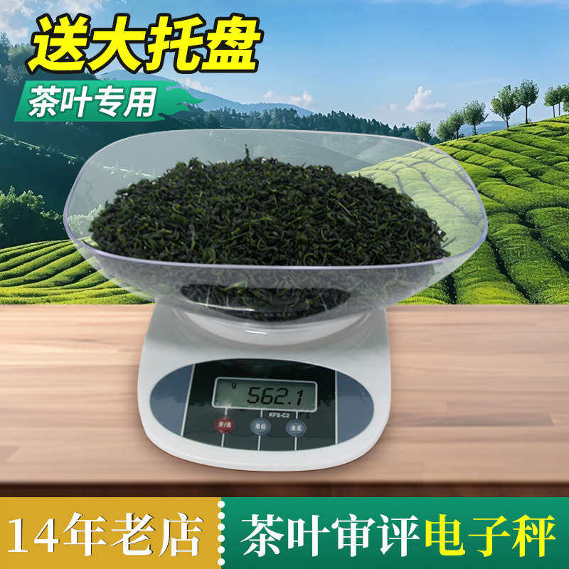 茶叶称量器具电子秤0.1g0.01g审评评称用具斗茶室茶精度评审天平