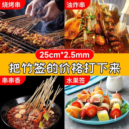 竹签炸串25cm*2.5mm串串香烧烤商用工具竹签子羊肉串一次性麻辣烫