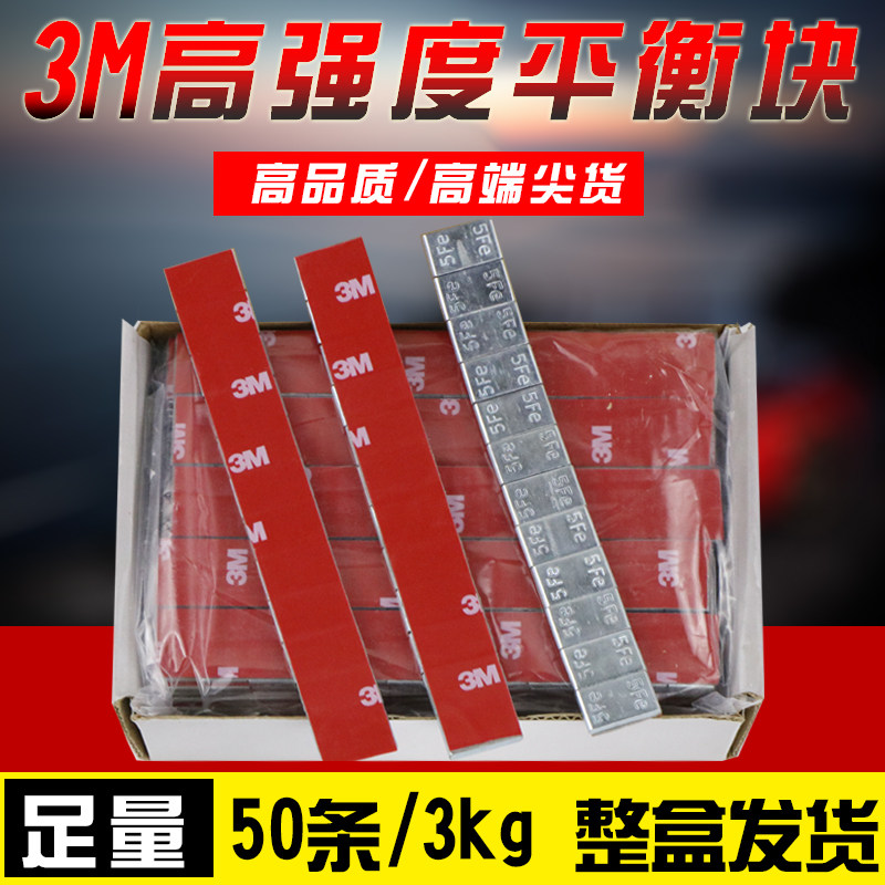 3M高强度胶纸红色粘贴胶块块轮毂粘动平衡块配重汽车轮胎平衡块块