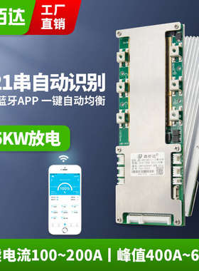 嘉佰达17串60V板保护保护/串72V/6-21锂铁三元板锂电池10S13S20S