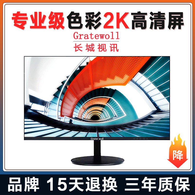 24英寸显示器2k直面27监控寸电脑ips无显示边框护眼高清屏幕台式