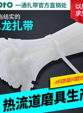 一通塑料尼龙扎带卡扣250号350大小号×8x15054x300mm200