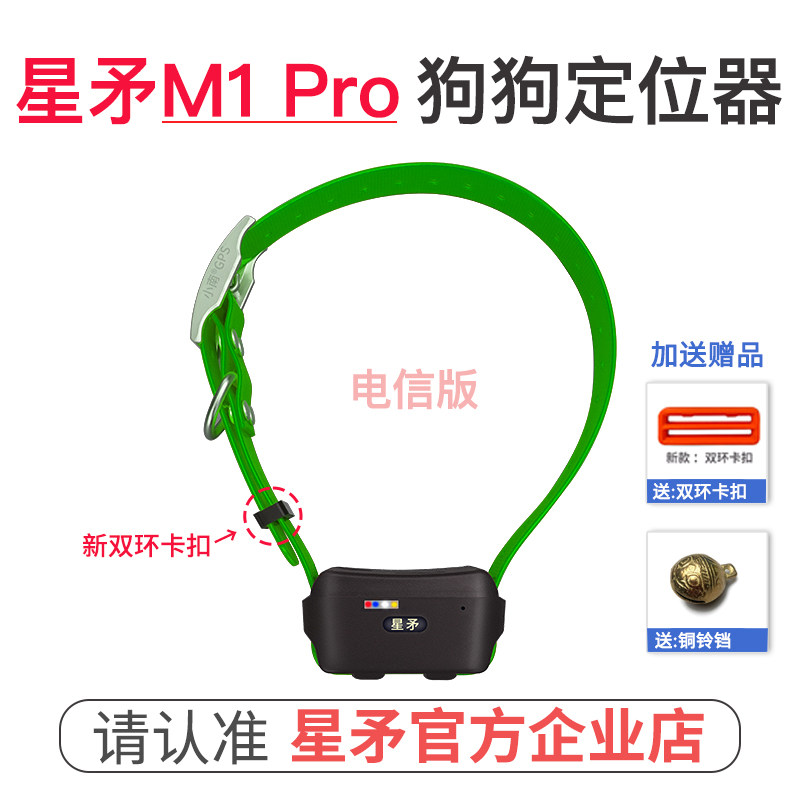 星矛M1Pro电信版宠物导航项圈牛羊追踪猎犬GPS定位器猎狗北斗卫星