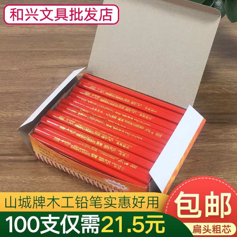山城牌木工铅笔扁头专用粗八角黑芯大个子芯特种红色划线记号笔