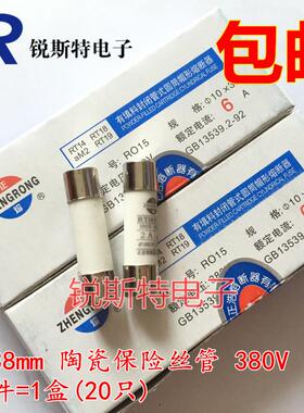 10x38mm陶瓷保险丝管380VRO151A/2A/5A/16A40ART18/14~熔断器