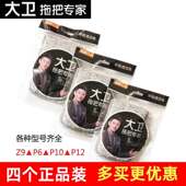 大卫平板拖把拖布头替换Z9拖把原厂P10配件P12头布通用原装 拖把头