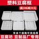 塑料豆腐框做豆腐包豆腐盒多规格箱压板筐用豆腐工具 豆腐模具
