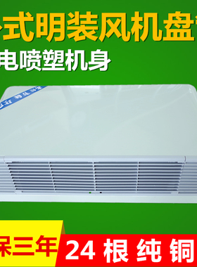 FP-WM卧式明装风机盘管水暖空调中央空调家用空调暖气冷水水井水