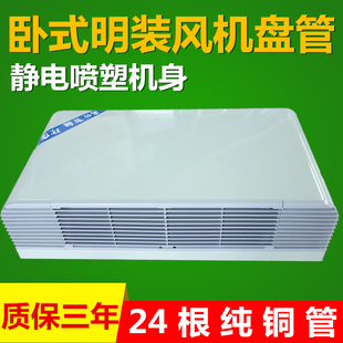 明装 风机盘管水暖空调中央空调家用空调暖气冷水水井水 WM卧式