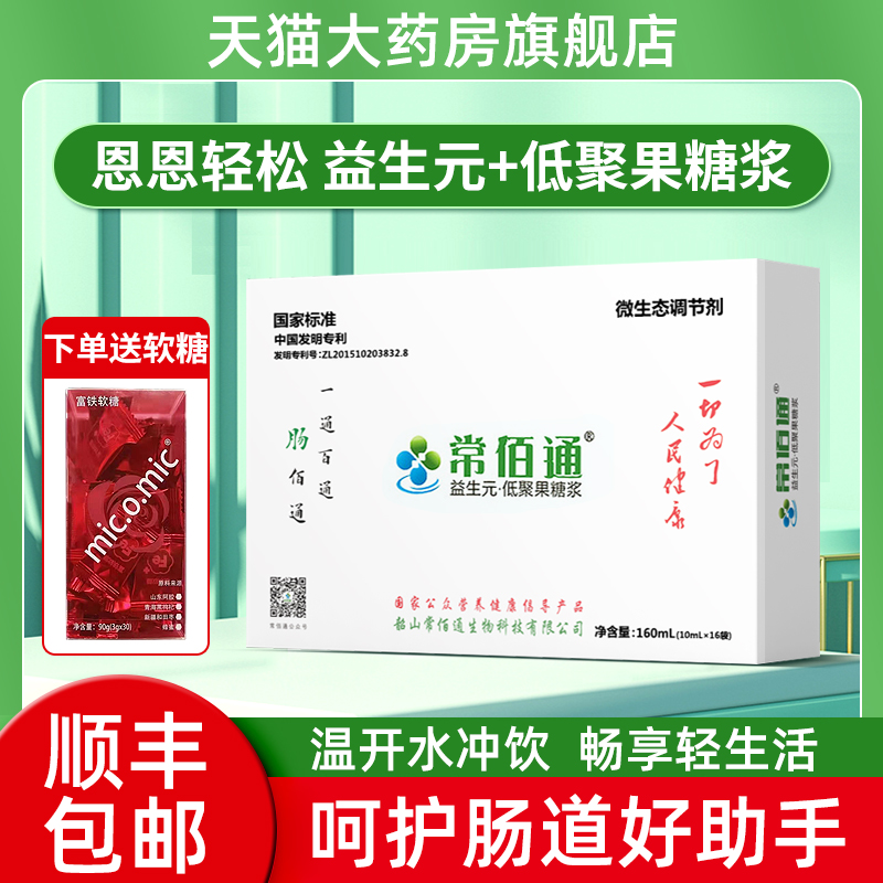 常佰通益生元低聚果糖浆膳食纤维冲饮营养16袋/盒正品旗舰店xy