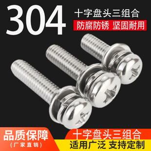 M2M2.5M3M4M5M6M8不锈钢304十字盘头三组合螺钉 圆头三组合螺丝