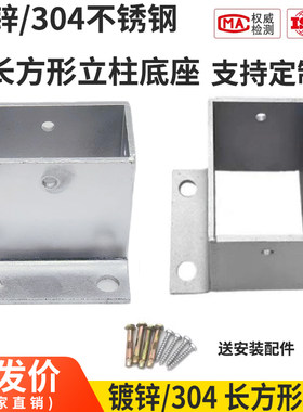 304不锈钢长方形防腐木底座