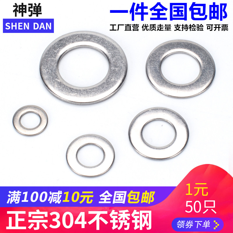 304不锈钢平垫防腐防锈