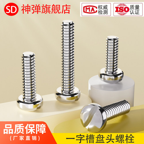 304不锈钢一字盘头圆头螺丝钉