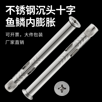304不锈钢十字沉头内膨胀鱼鳞