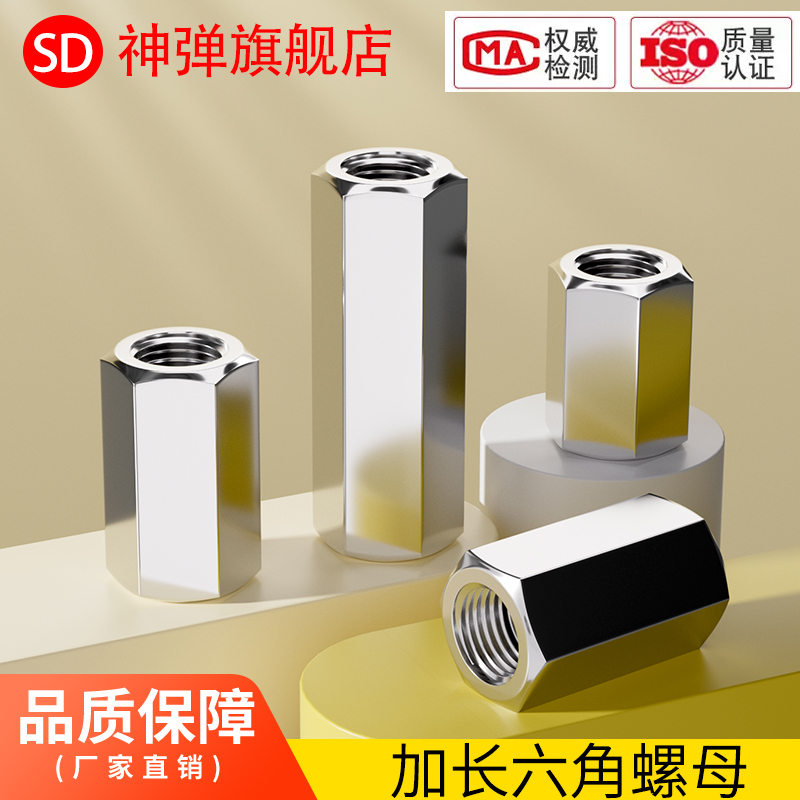 304不锈钢加长六角螺母
