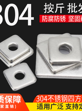 M4M5M8M10M12M16 304不锈钢加大加厚四方垫片正方形平垫圈幕墙用