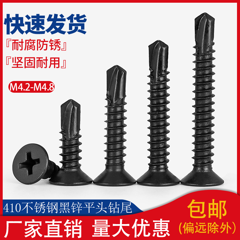410不锈钢的沉头钻尾防腐防锈