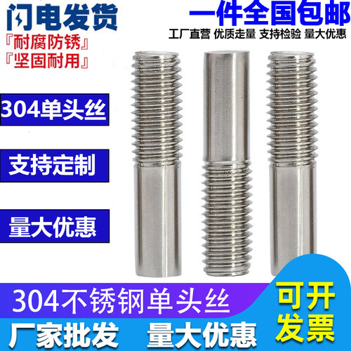 单头螺丝304不锈钢防腐防锈