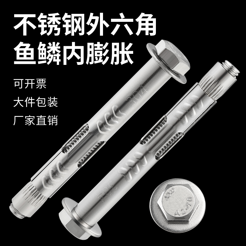 304不锈钢广式外六角膨胀螺丝