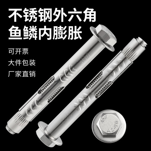 304不锈钢广式外六角膨胀螺丝