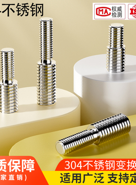 304不锈钢转换螺丝变径大小头螺栓异径螺杆M4M5M6M8M10M12转M16